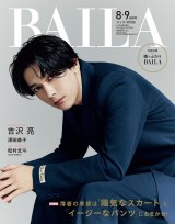 吉沢亮「人のためにさっと動ける優しさを持ちたい」 ブルー