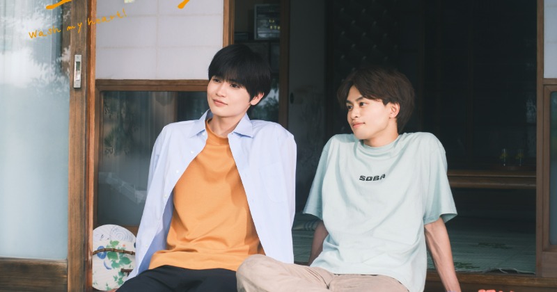草川拓弥&西垣匠『みなと商事コインランドリー2』メイン