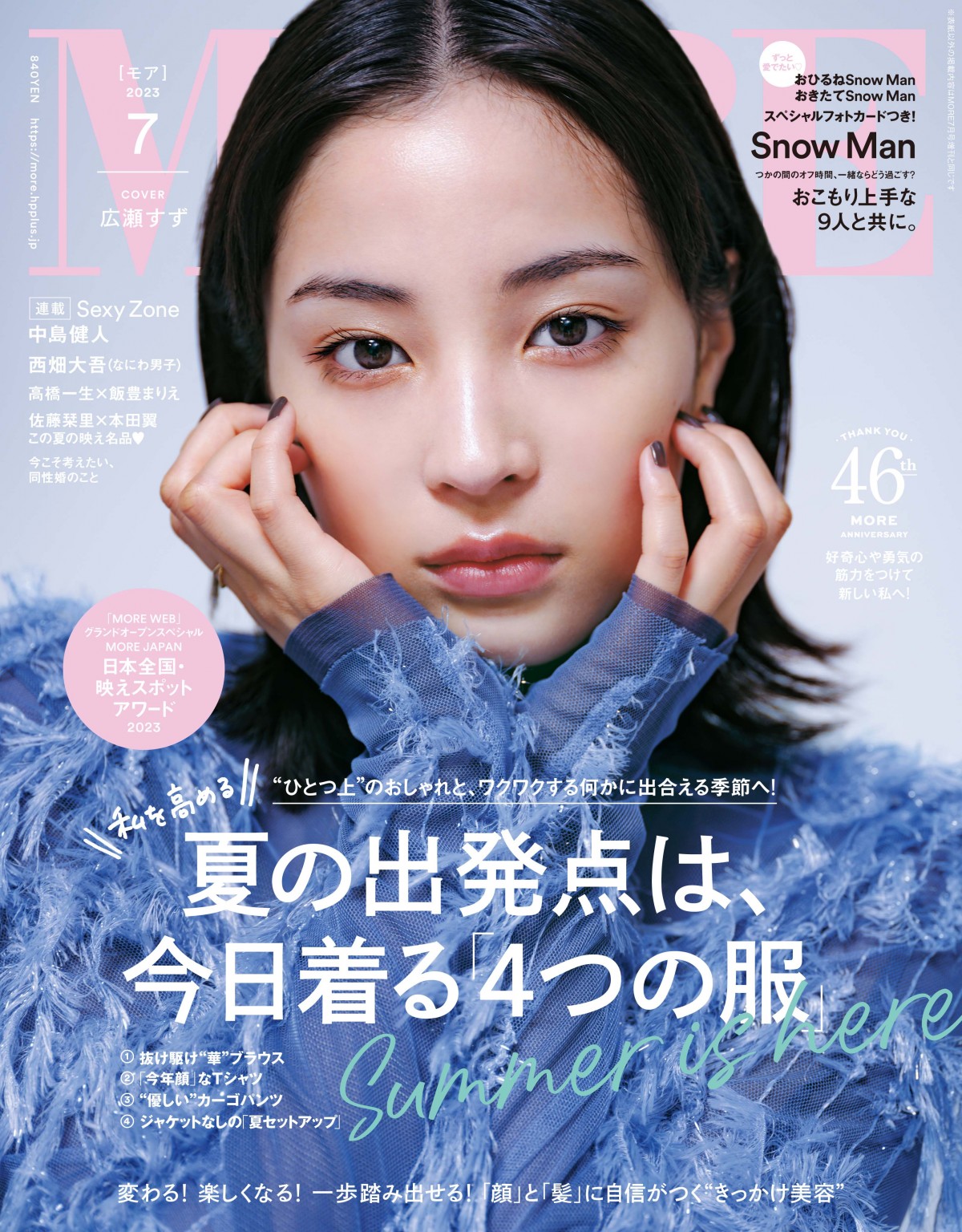 女性誌『MORE』刊行形態変更へ 今年9月以降は年4回の発行に | ORICON NEWS