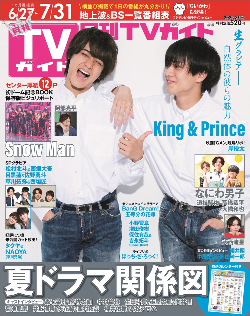 キンプリ、白シャツ＆デニムで自然体な魅力放つ インタビューでは2人の