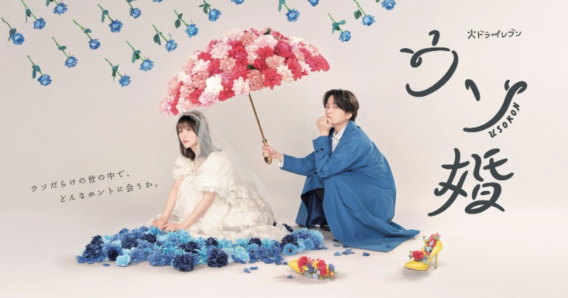 未開封 ウソ婚 DVD-BOX〈4枚組〉 菊池風磨 長濱ねる