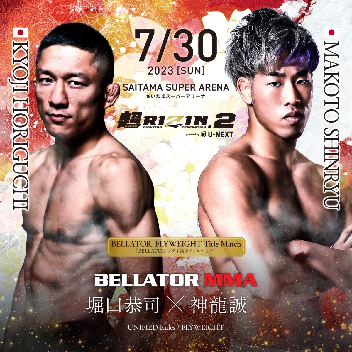 超RIZIN.2】U-NEXT「PPV超早割」販売スタート 5日間限定で5940円