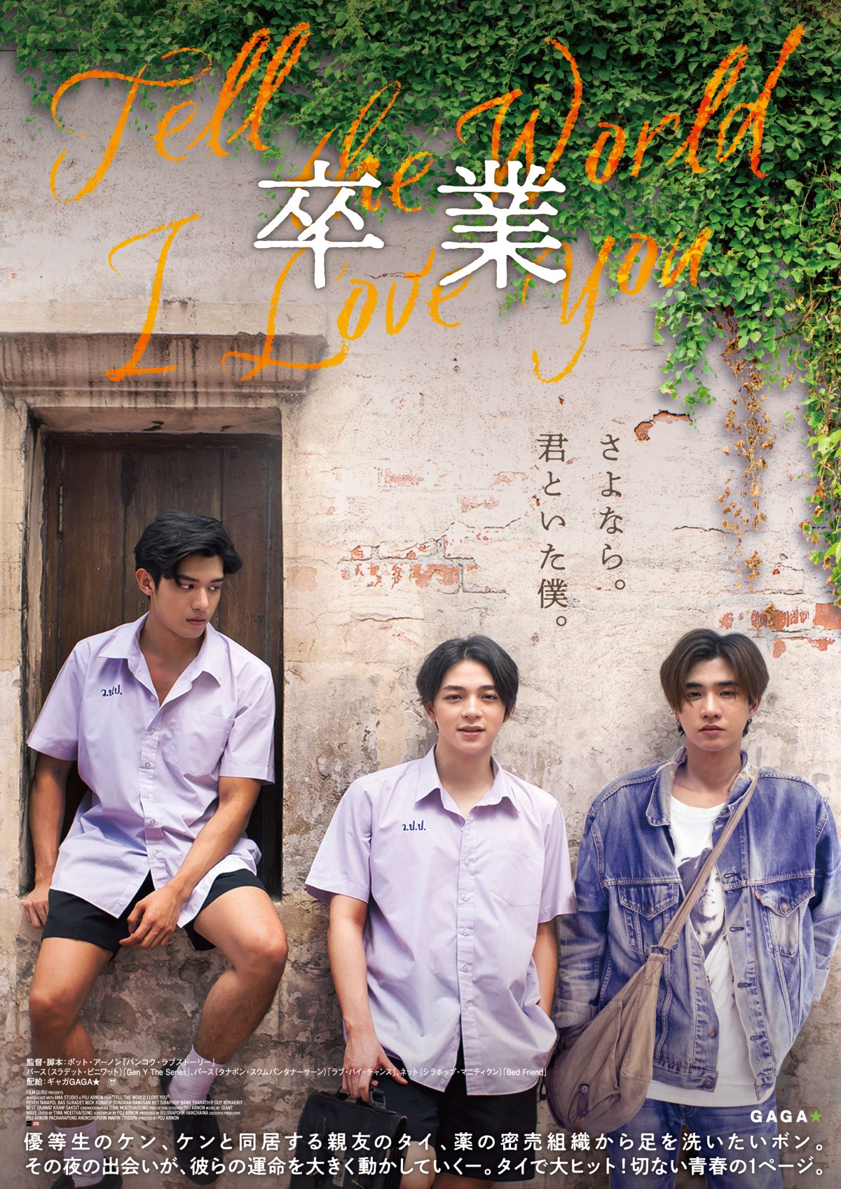 タイで大ヒットした青春映画『Tell the World I Love You』日本公開決定、字幕入り本予告解禁 | ORICON NEWS