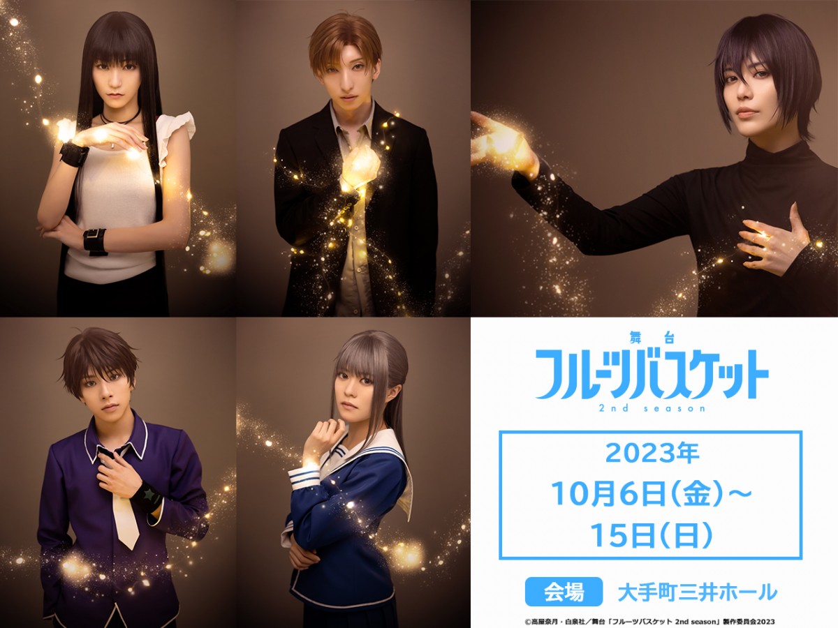 舞台フルーツバスケット 2nd season〈2枚組〉 舞台「フルーツバスケット 2ndseason」(2枚組Blu-ray)｜V.A.｜mu