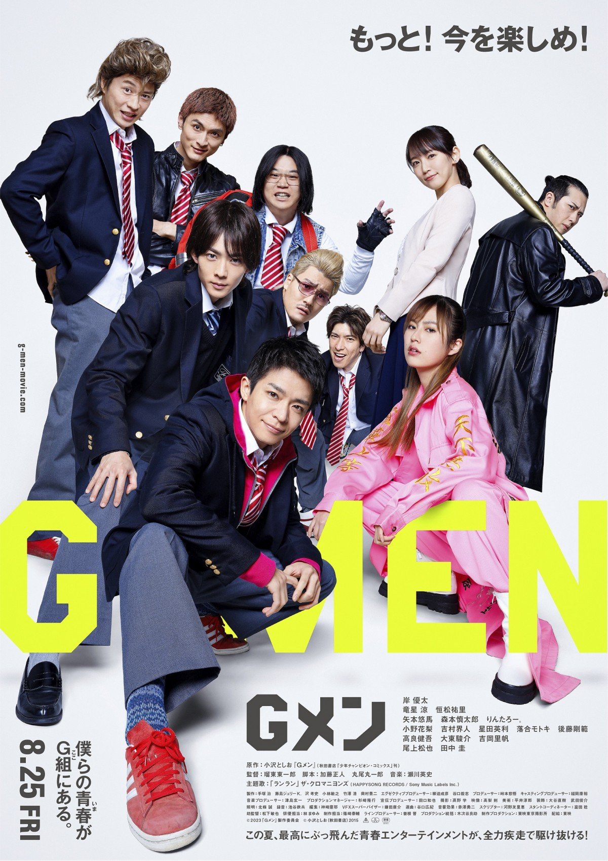 岸優太主演『Gメン』ド派手アクション＆青春全開な予告が公開 主題歌はザ・クロマニヨンズを起用 | ORICON NEWS