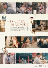 wThe Izakaya Dialoguex|X^[rWA 