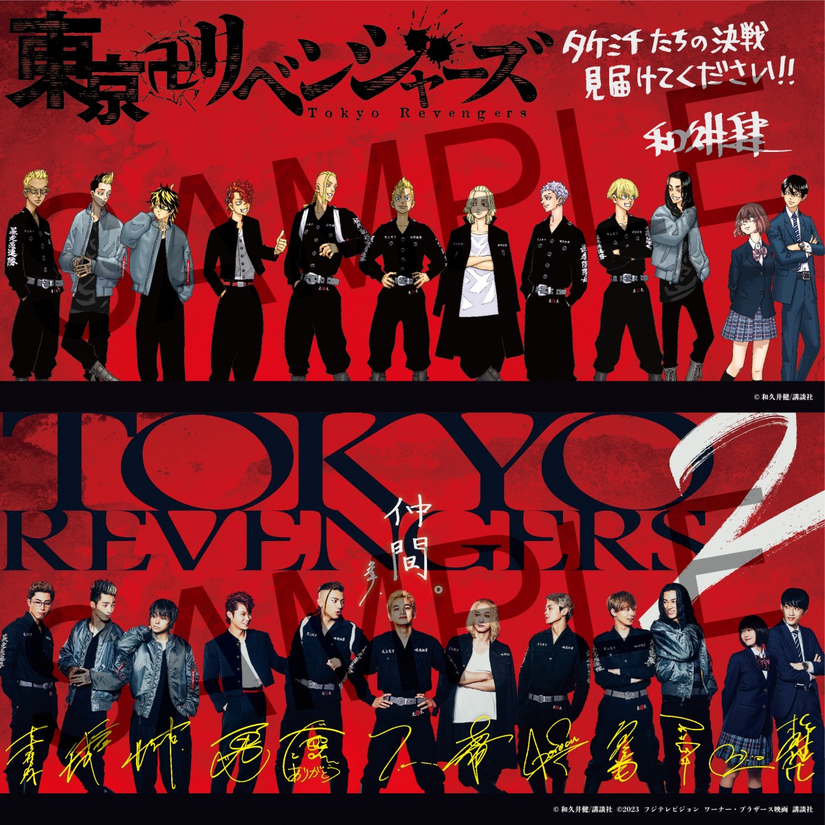 映画『東京リベンジャーズ2』6月30日からの新入場者特典発表 | ORICON NEWS