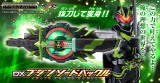 ギーツ』DXブジンソードバックル、プレバンで発売 仮面ライダー