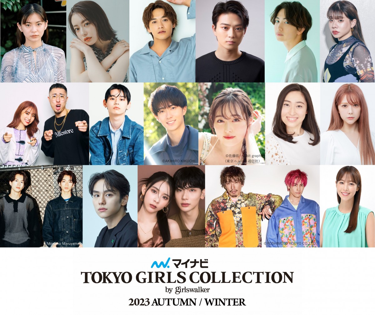 TGC2023A／W』福原遥、綱啓永、もーりーしゅーと、山下幸輝ら出演決定 MCは6回連続EXIT＆鷲見玲奈 | ORICON NEWS