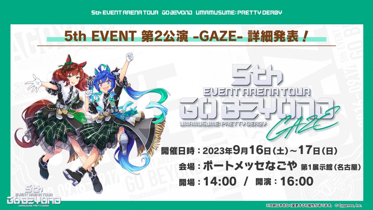 送料無料 ウマ娘 ウマ娘 5th EVENT」公式グッズのポータルページを