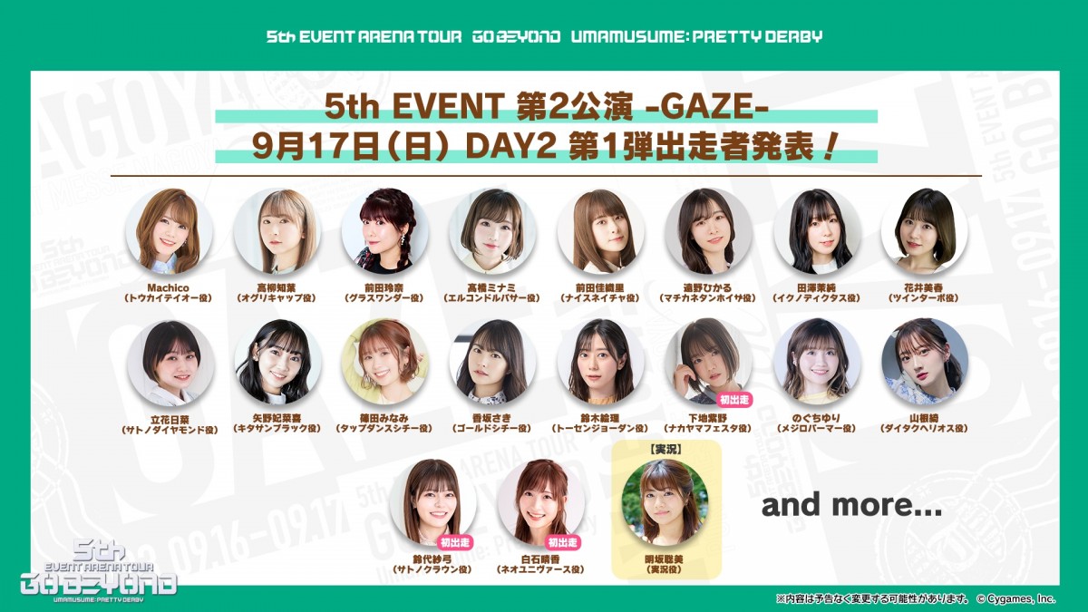 画像・写真 | 『ウマ娘』5th EVENT第2公演の出演者発表 コンセプト
