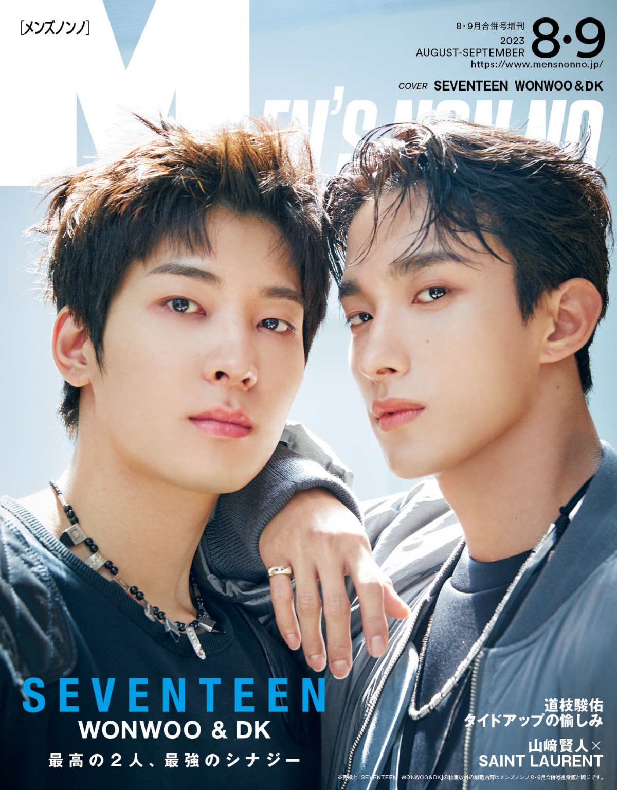 seventeen コレクション 雑誌 男子