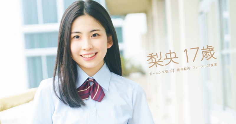 HELLO！PROJECT - モーニング娘。　櫻井梨央　写真集　生写真付き 3e6a1be044ef9b050ab592ef2ae2f9