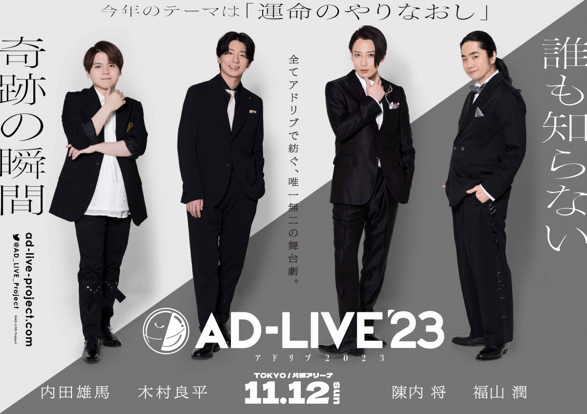 AD-LIVE 2023』出演者17人発表 下野紘・鳥海浩輔・津田健次郎