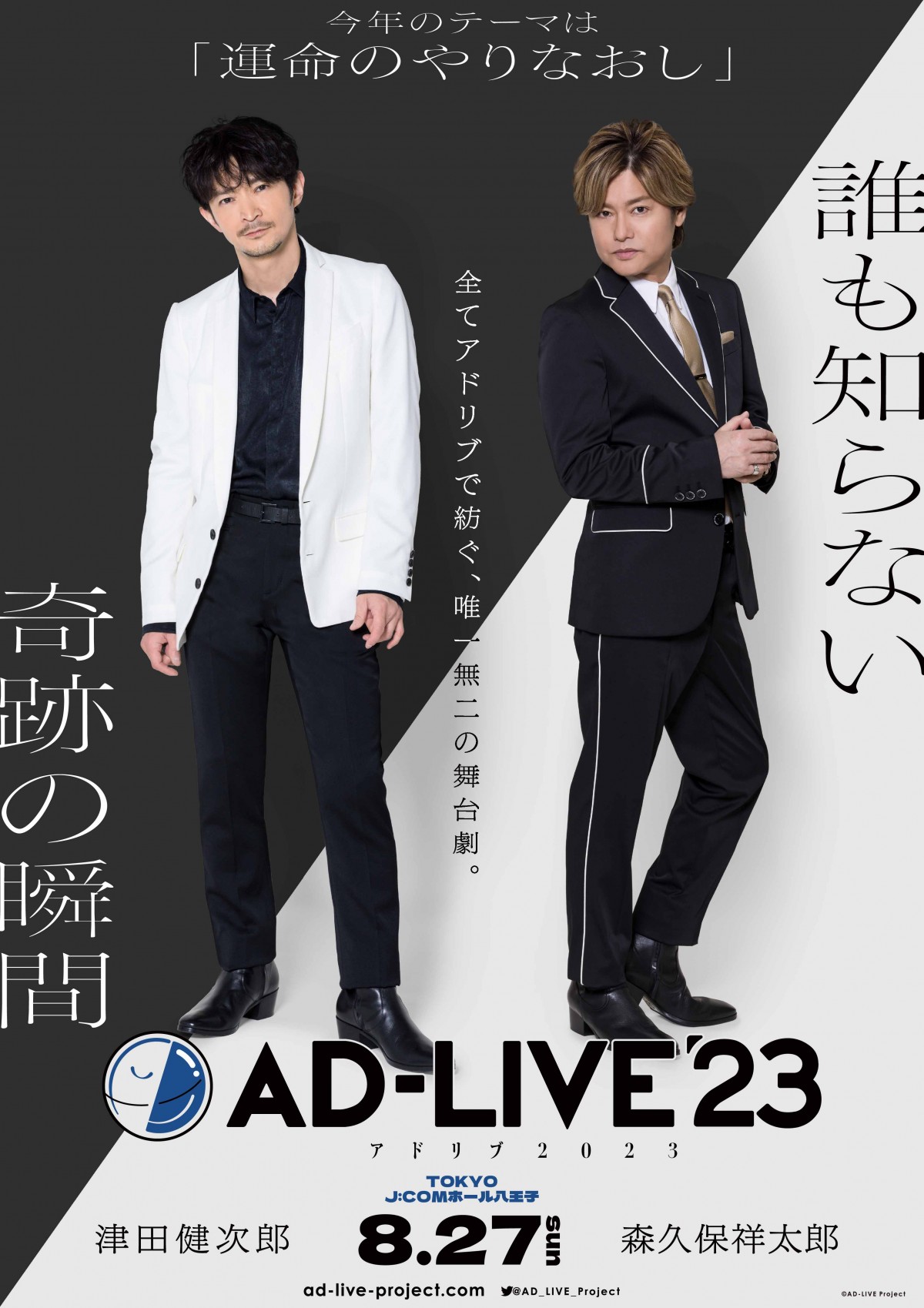 超可爱 AD-LIVE 2023』出演者17人発表 下野紘・鳥海浩輔・津田健次郎 お笑い・バラエティ