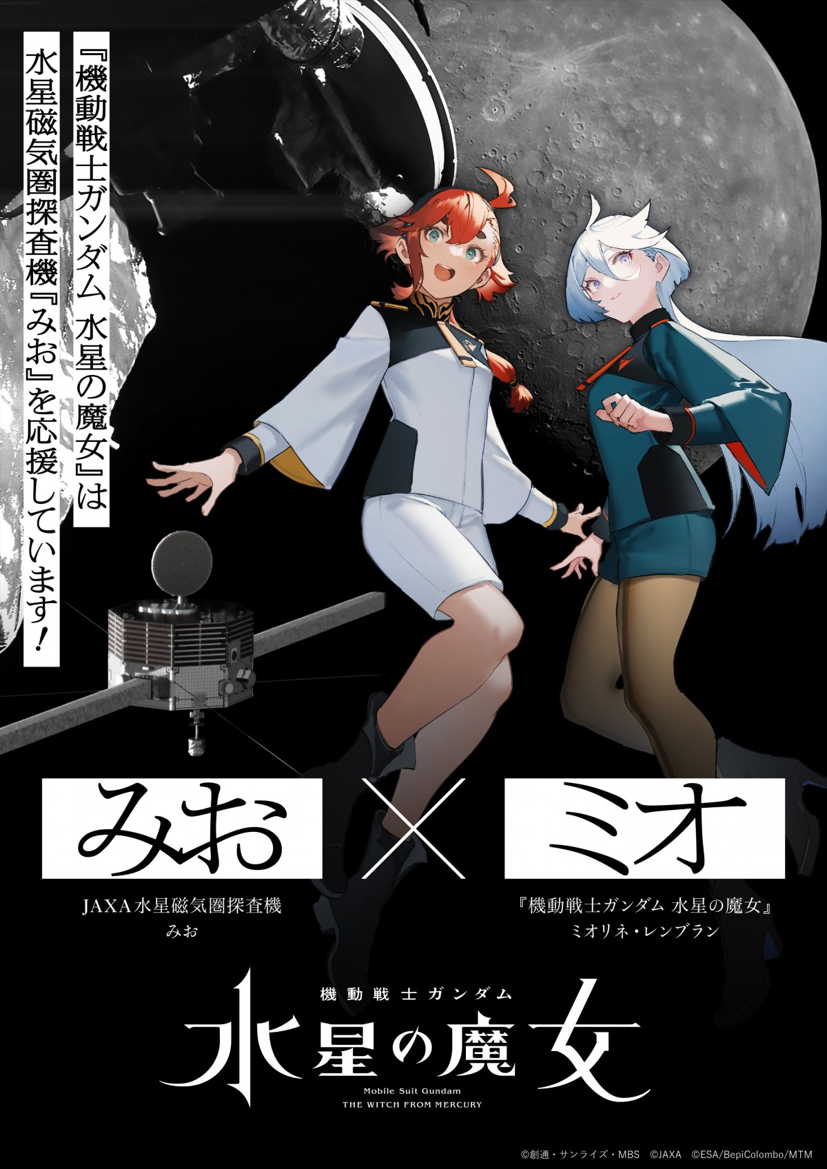新品未使用!機動戦士ガンダム水星の魔女ポスター付きレコード♡ミオリネ ガンダム『水星の魔女』水星磁気圏探査機とコラボで応援