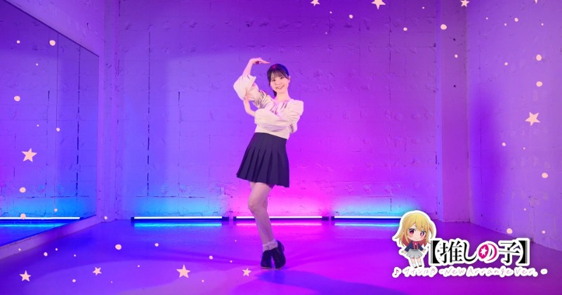 推しの子】「サインはB」踊ってみた！動画が公開 ルビー役・伊駒ゆりえ