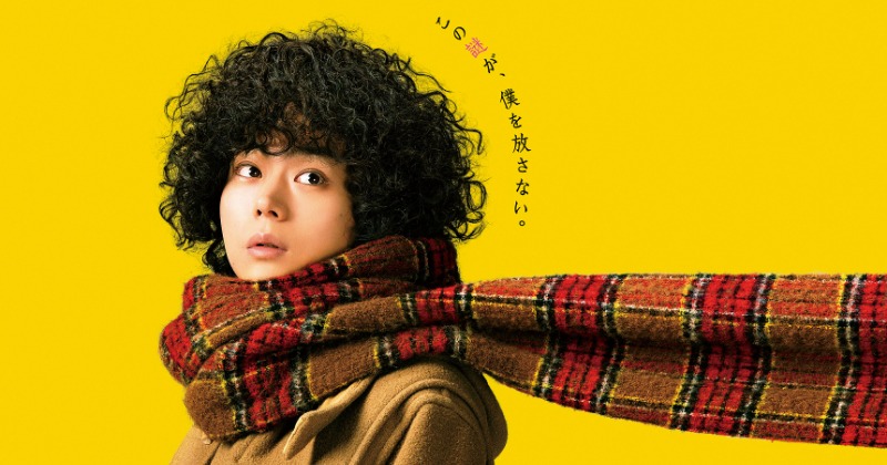 ミステリと言う勿れ　映画B1ポスター劇場　菅田将暉　松下洸平　町田啓太　原菜乃華 ミステリと言う勿れ」ポスタービジュアル - 映画「ミステリと
