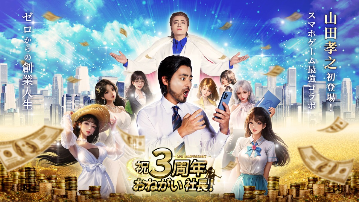 山田孝之、CM作品では初の監督兼主演 スマホゲーム『おねがい社長