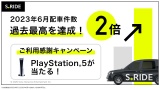 PlayStation(R) 5�Ȃǂ������� �^�N�V�[�A�v���uS.RIDE(�G�X���C�h)�v�̗��p���ӃL�����y�[�� 