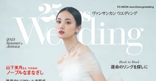 乃木坂46山下美月、ウエディングドレスまとい花嫁姿披露 理想は「王道