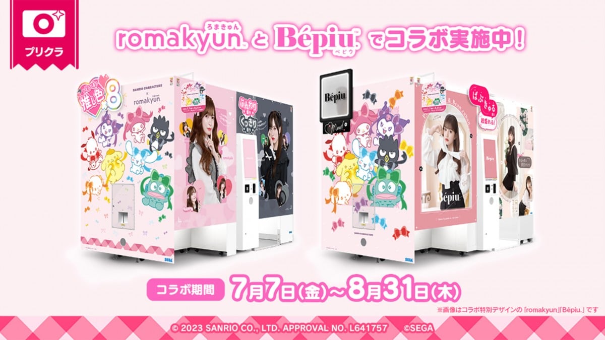 画像・写真 | サンリオ、プリクラ機とコラボ決定 限定デザインの