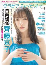人気ブランド新作豊富 日向坂46齊藤京子、肩出しコーデで爽やかに 『グラビア 青年漫画
