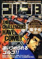 【毎日新聞 平成24年2012年11月8日 第49177号】ゴルゴ13広告掲載版