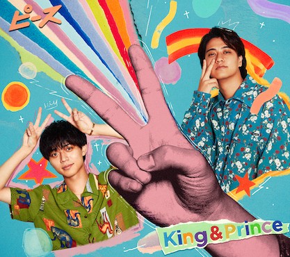 なにものKing&Prince アルバム ピース DearTiara盤 - アイドルグッズ