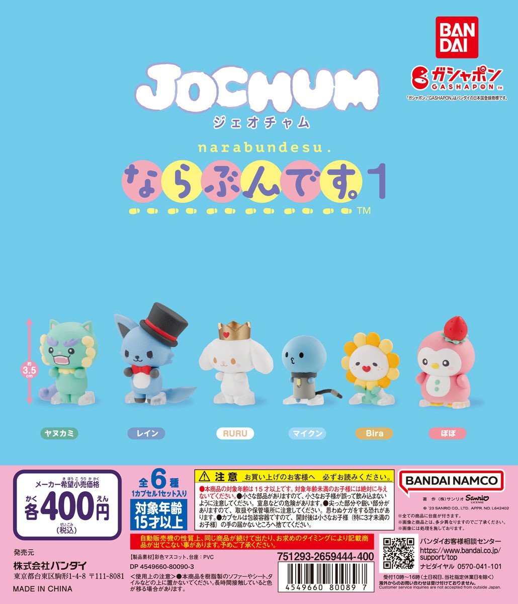 JO1 JOCHUM Bira まとめ売り 画像・写真 | JO1×サンリオキャラクター「JOCHUM」、“全員そろえて並べ