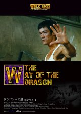 没後50年のブルース・リー、リバイバル上映5作品のポスター完成