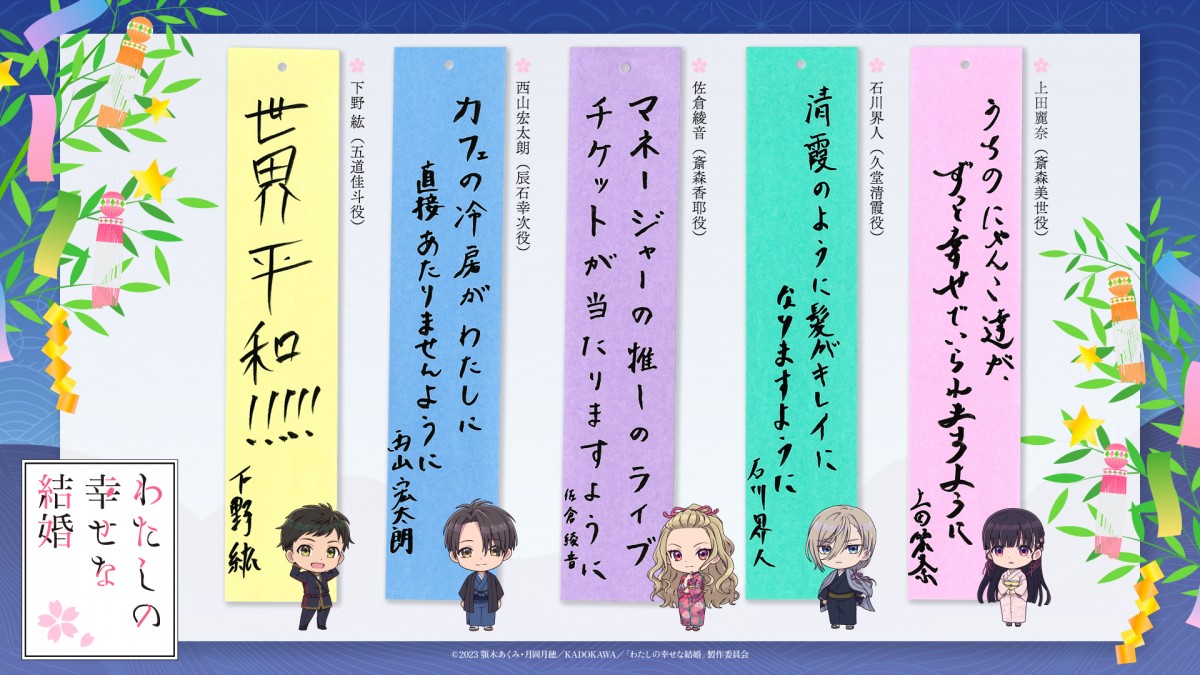 わたしの幸せな結婚 上田麗奈 石川界人 直筆サイン入り 宣伝ポスター アニメ『わたしの幸せな結婚』七夕描き下ろしイラスト＆石川界人