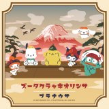 �g���a���g���h�ȑK���f�U�C���̃T�E�i�O�b�Y���o�� �g�T���h�y���ރT�����I�����ɖ��₳��� 