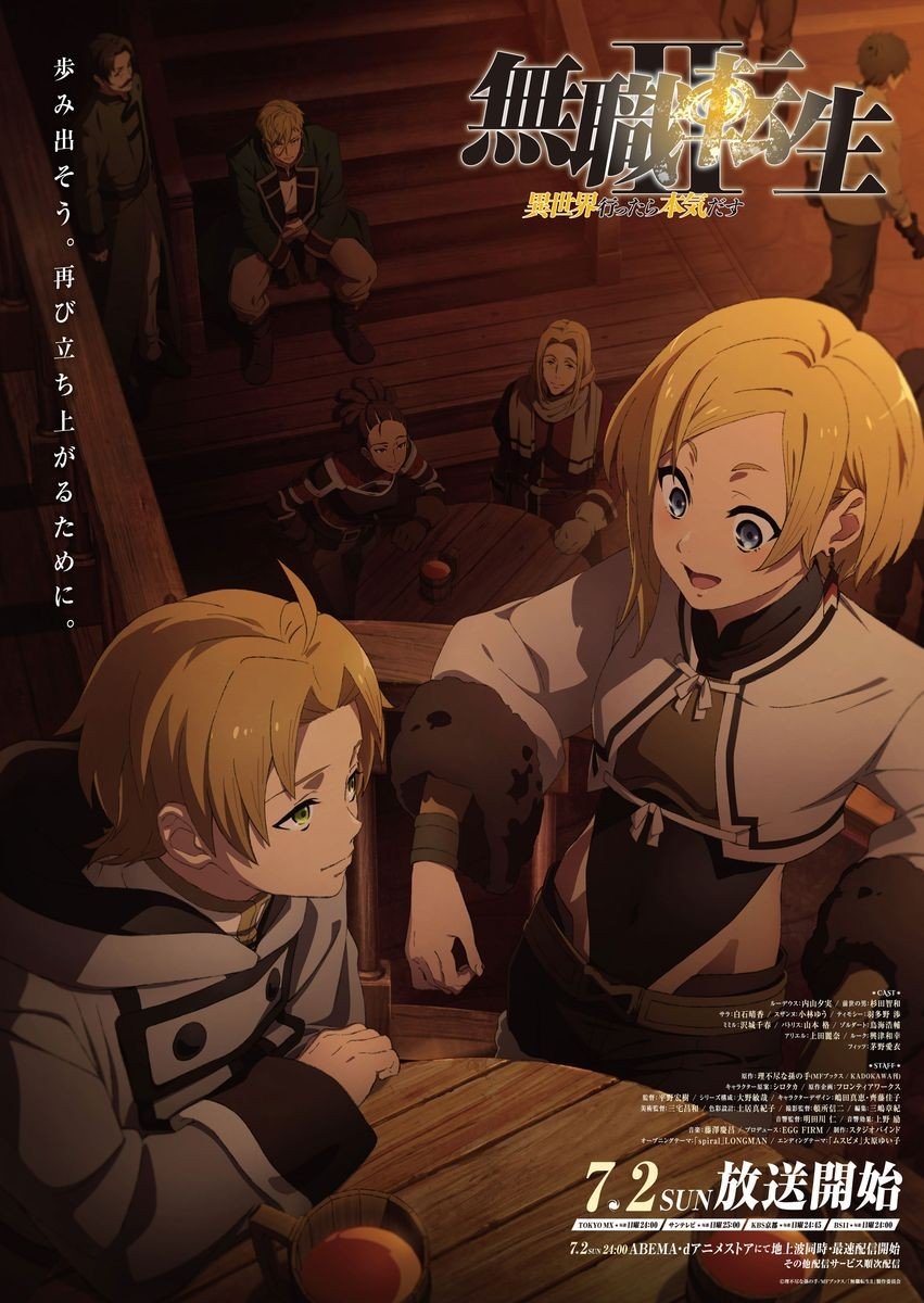 無職転生 小説(アニメ2期第1クールの続きから) 本