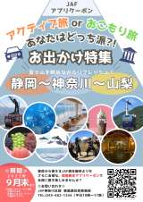 ���Ȃ��̉ė��͂ǂ���? ������JAF�X�}�[�g�t�H���A�v���N�[�|���z�M�� 