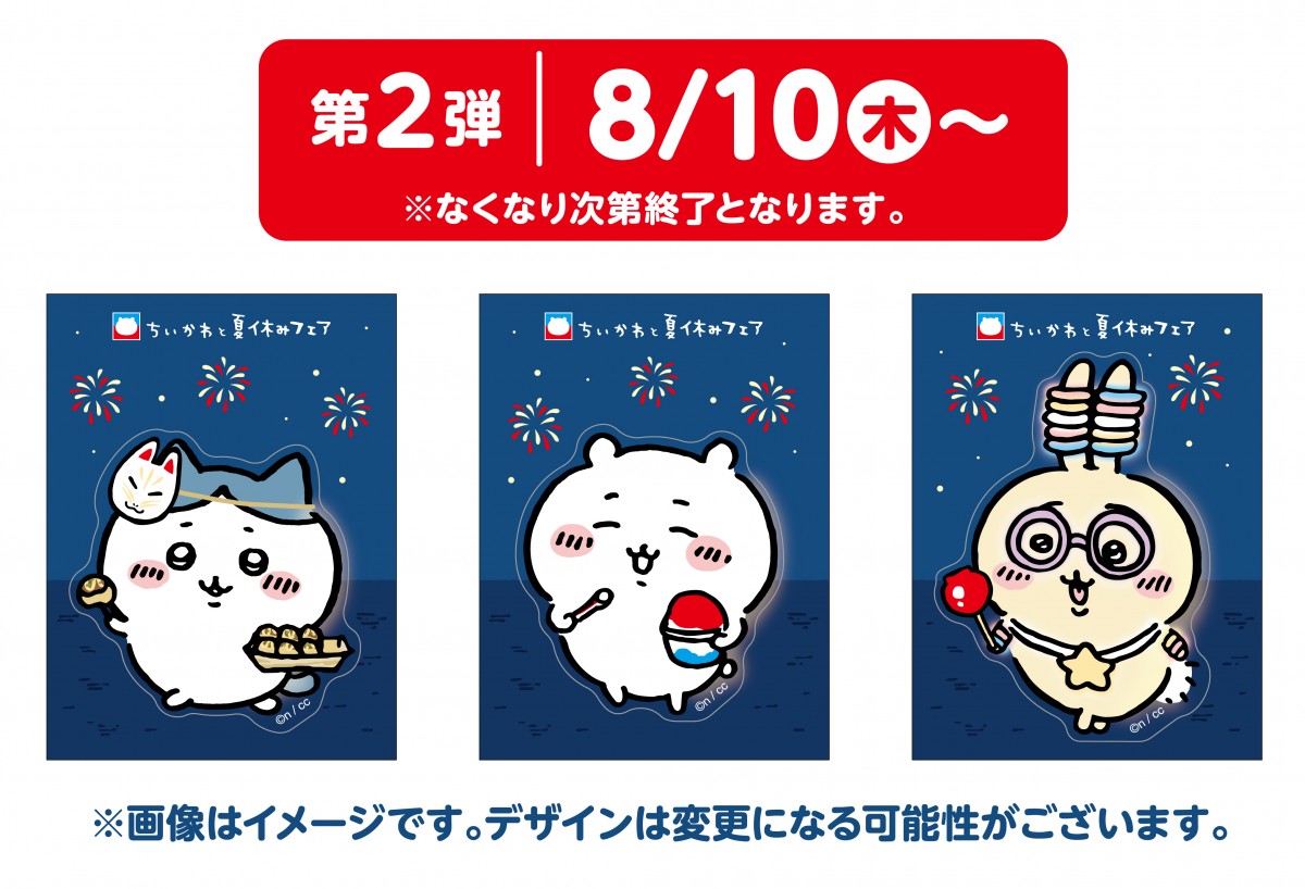 画像・写真 | イトーヨーカドーで『ちいかわと夏休みフェア』開催