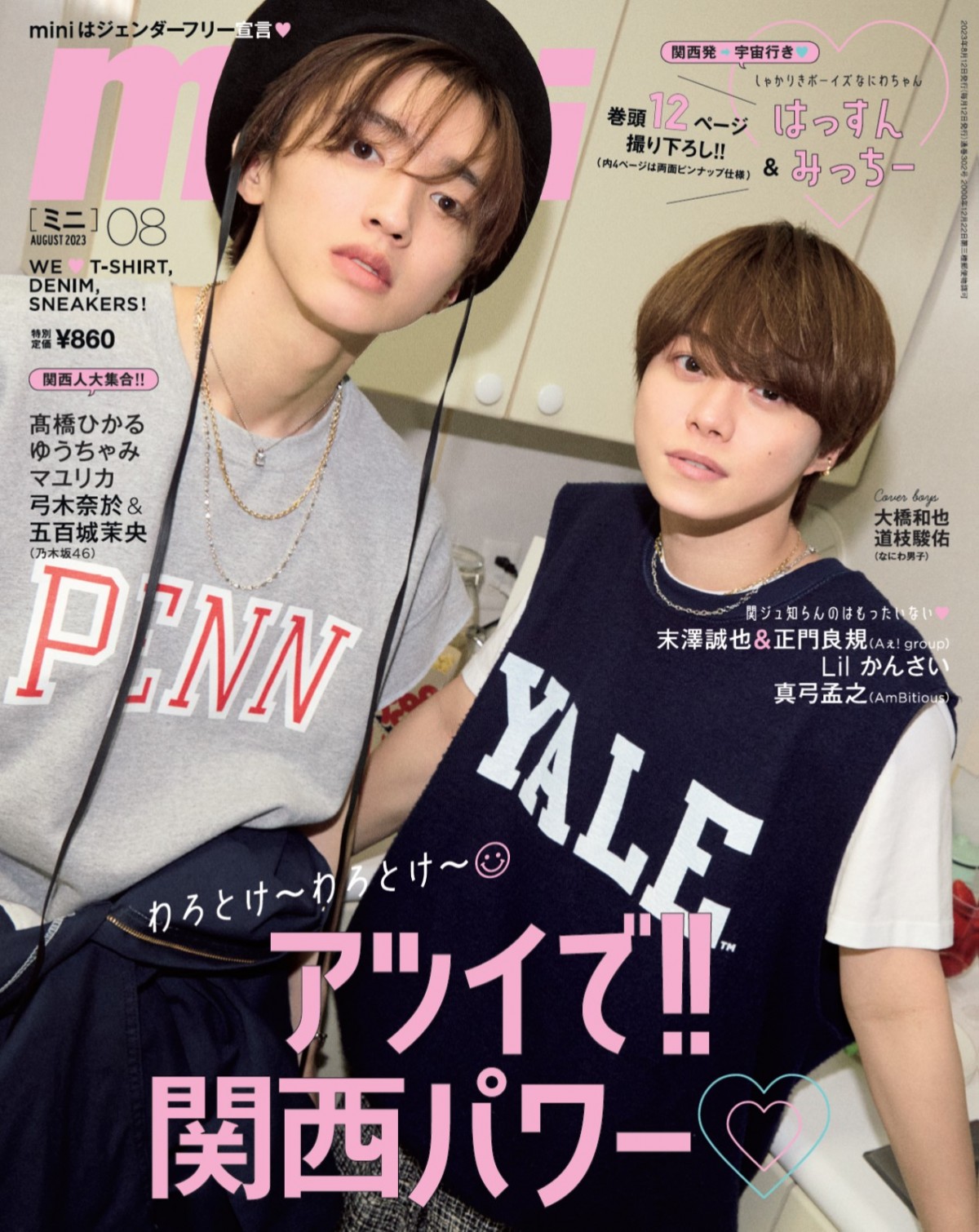 画像・写真 | Aぇ! ｇroup正門良規＆末澤誠也“すえのり”コンビ、ビジュ爆発の8ページ特集 『mini』関西特集第2弾 2枚目 | ORICON  NEWS