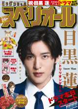 Snow Man�̖ڍ��@�w�X�y���I�[���x�o�� �w�g�����I���Q�[���x�����L�O�ŕ\��&�O���r�A 