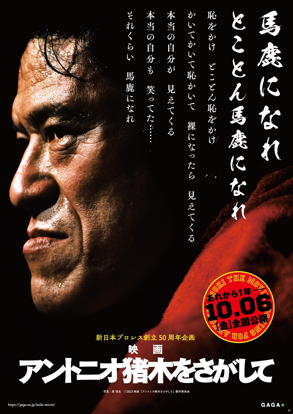 アントニオ猪木引退試合ポスター （1998年4月4日・東京ドーム 