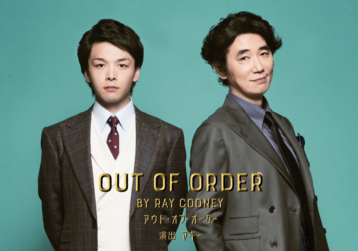 マギー脇 中村倫也×ユースケ・サンタマリア、マギー演出の英国喜劇『OUT OF ORDER』で競演【コメントあり】 | ORICON NEWS