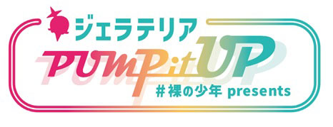 少年忍者が考案の21種フレーバーが登場 テレ朝『サマステ』で