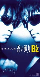 B'zu܂悦鑓e/Hiv(1998/4/20t)20ڂ1ʊl 