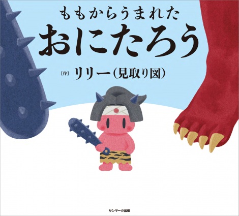 画像・写真 | 見取り図・リリー、絵本作家デビュー『ももから
