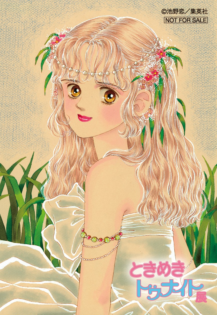 画像・写真 | 『ときめきトゥナイト展』京都会場の初公開カラー原画