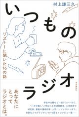 ���X�i�[���g���W�I�Ɛ����h���Љ� ����łG�s�\�[�h���� 