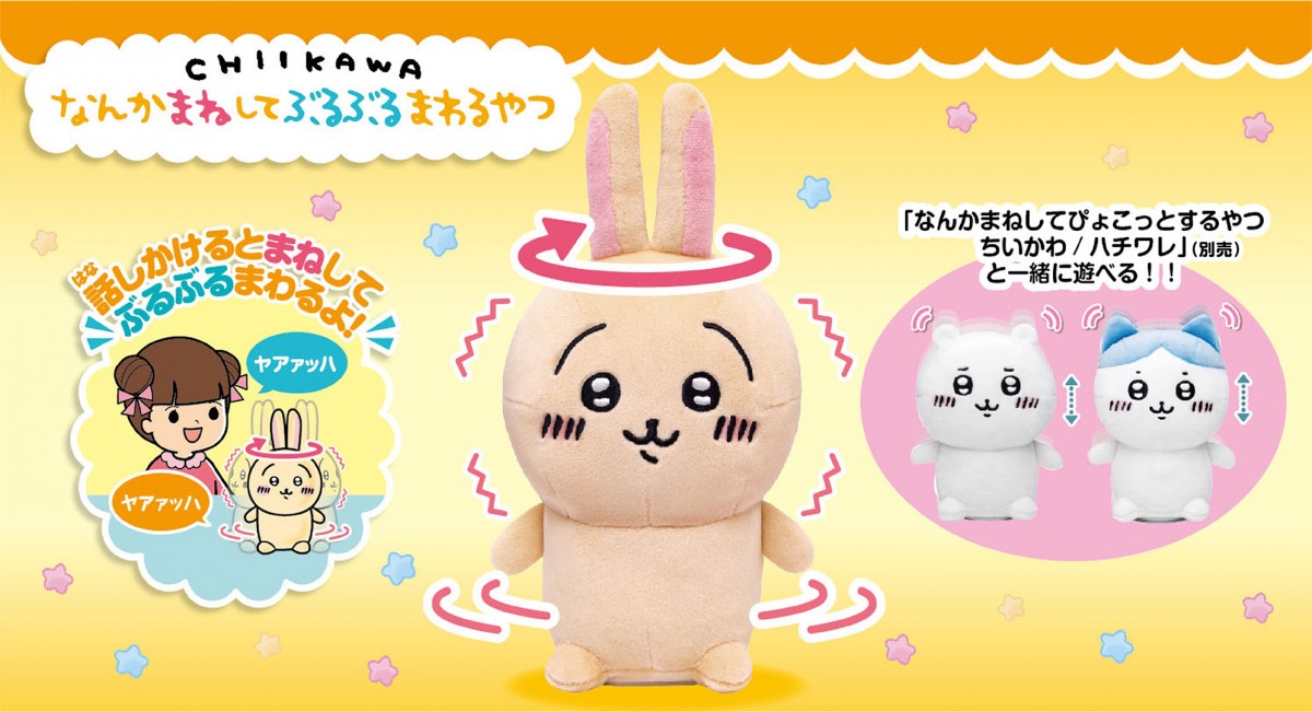 画像・写真 | 「ちいかわ」玩具が新登場 「ひとりごつ」を歌うハチワレ