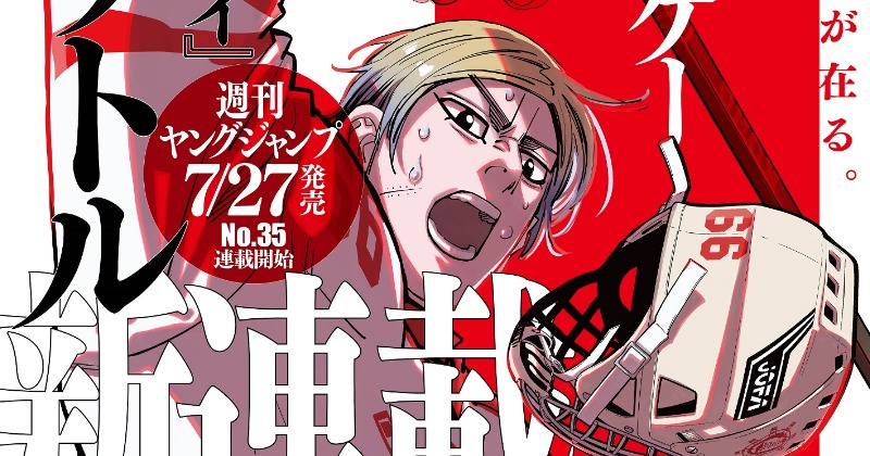 週刊ヤングジャンプ 2014年 38号 新連載 ゴールデンカムイ 野田サトル：「ゴールデンカムイ」作者の新連載「ドッグスレッド