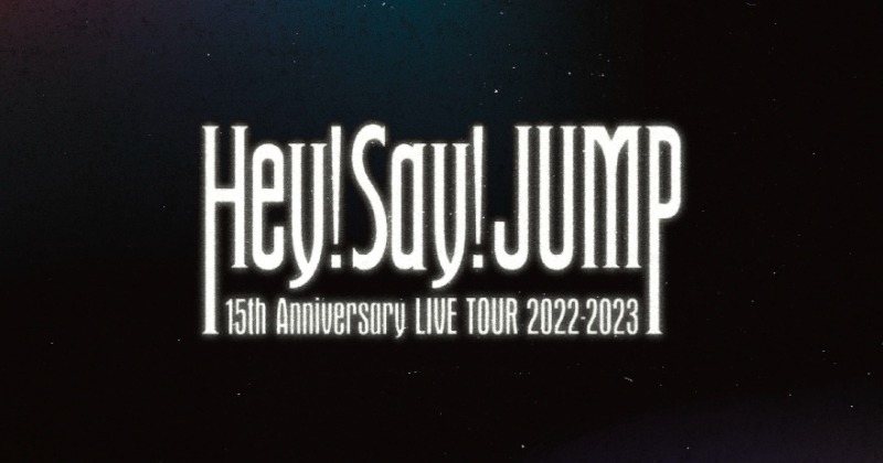 Hey! Say! JUMP、15周年ライブ東京ドーム公演映像作品が「映像3部門 