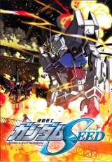 『機動戦士ガンダムSEED』キービジュアル（C）創通・サンライズ 