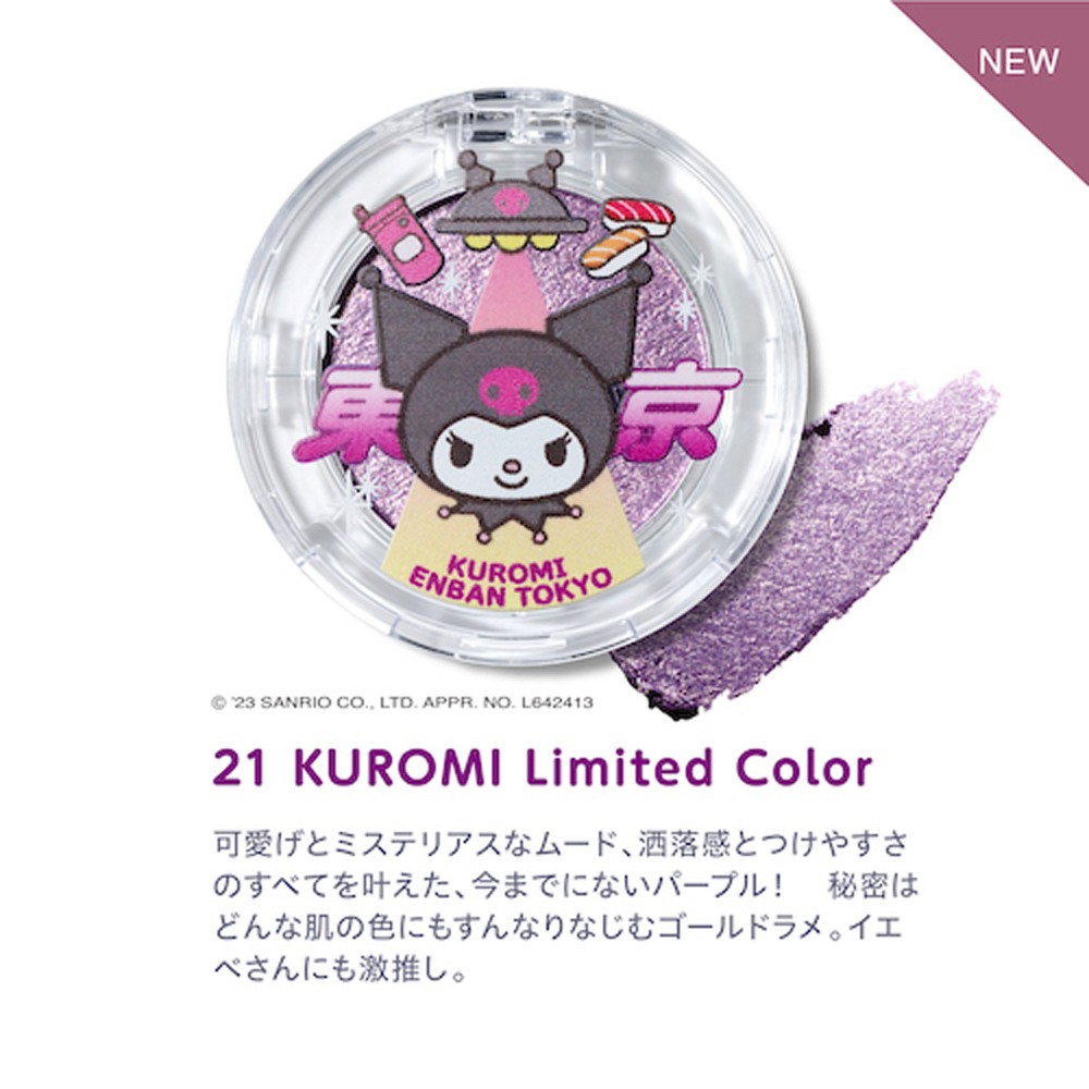 画像・写真 | クロミ＆マイメロコラボのアイシャドウ登場 キラキララメがかわいい全4種 8枚目 | オリコンニュース（ORICON NEWS）